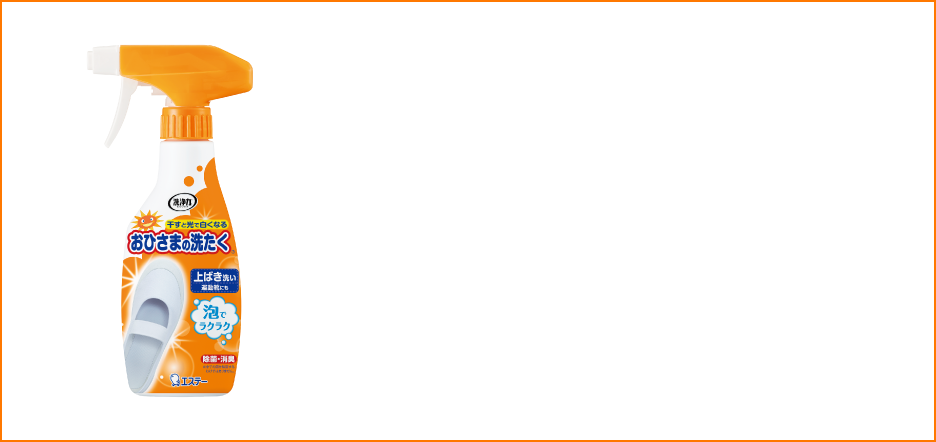 上ばきの汚れも！ 詳しくはこちら